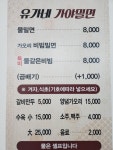 유가네가야밀면 동래본점