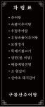 구름산추어탕 광명무역센터점