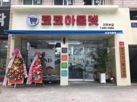 코코아울렛