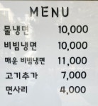 오로지냉면