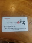 참토우 구로디지털단지 10호점