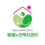 벧엘노인복지센터