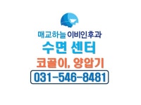 매교하늘ENT수면센터