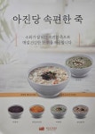 아진당 여의도점