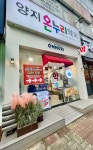 양지온누리약국