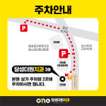 달성더원치과의원