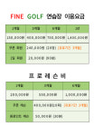 파인골프스쿨