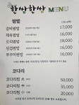 한쌈한쌈
