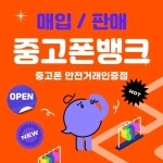 중고폰뱅크 수원북문점