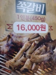 만나고쪽갈비 수월점