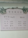합천회식당