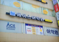 에이스어학원
