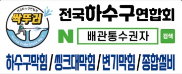 하수구막힘 싱크대막힘변기막힘세면대막힘수전교환이현종합설비