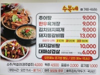 수복네