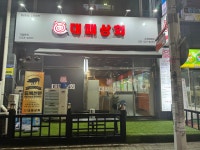대패상회 수원병점점