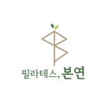필라테스, 본연