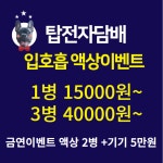 탑전자담배 청라점