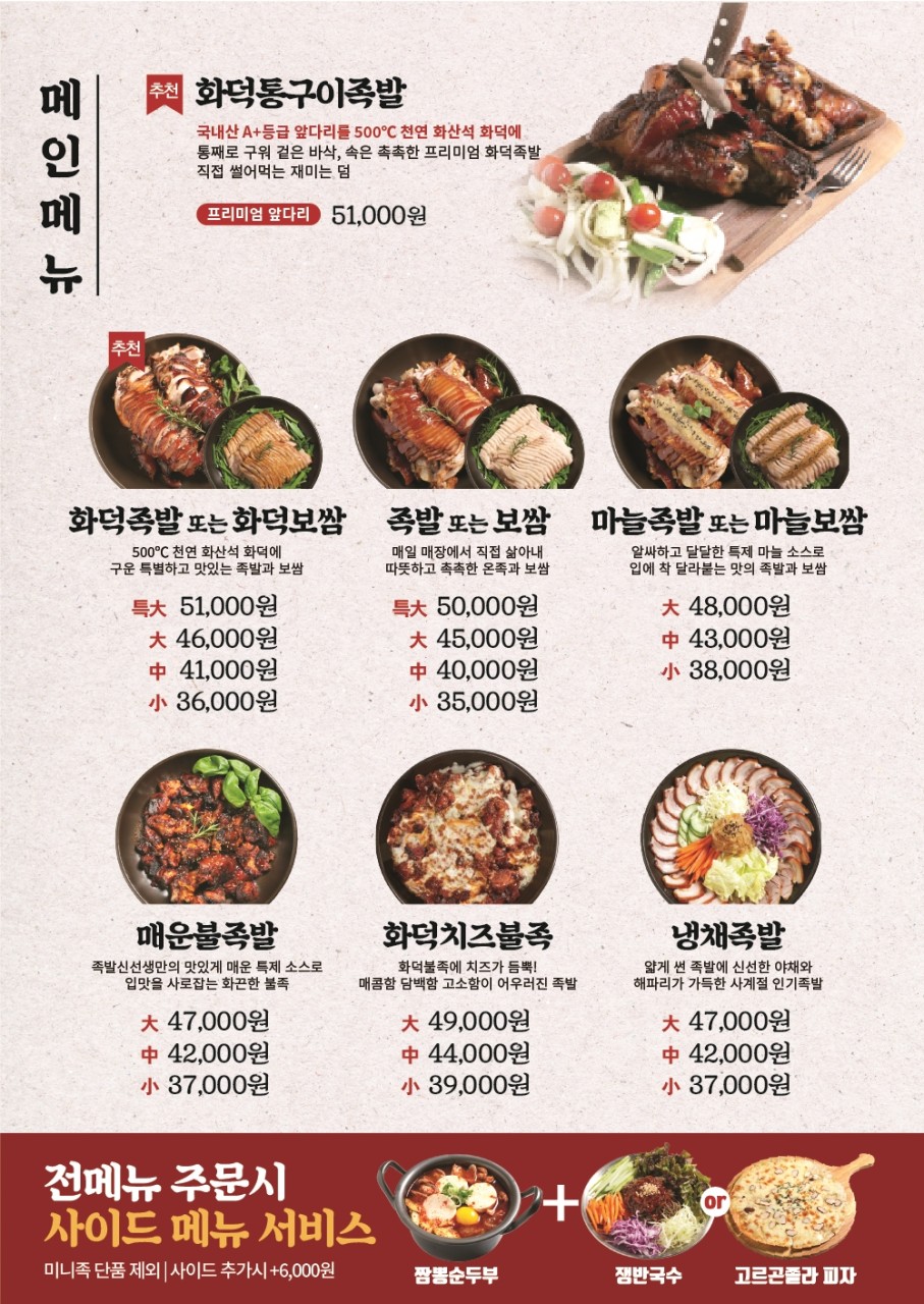 족발신선생묵동점 이미지