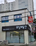 단지내모닝공인중개사사무소