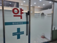 범어온약국