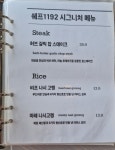 쉐프1192레스토랑
