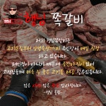 행님쪽갈비 김해삼방점