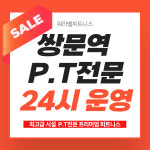 워라밸피트니스 24시 쌍문역점