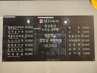 고기굽는삼시세끼 부산역점
