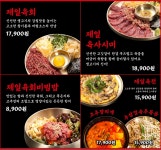 제일육회집