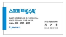 스마트해법수학 춘천퇴계6단지점