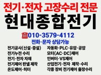 현대종합전기