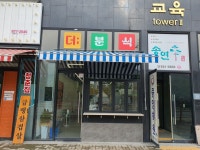 더분식