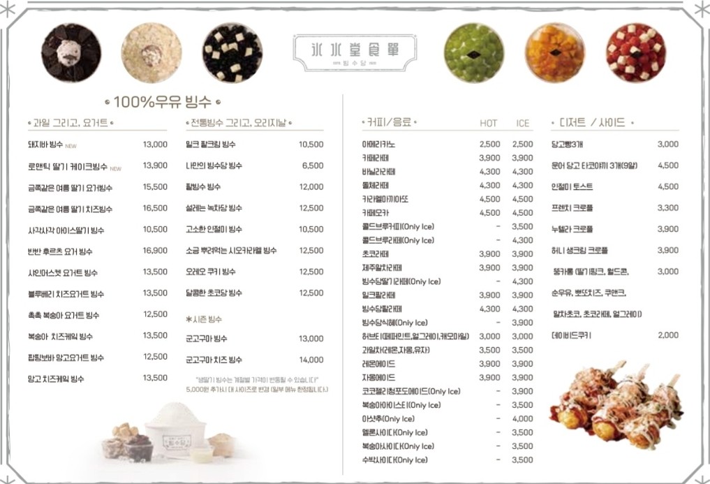 빙수당 이미지
