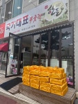 국가대표푸줏간