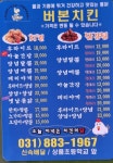 버본치킨