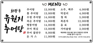 화랑유원지추어탕