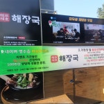 제주세호해장국 하남검단산점
