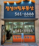 검단정성어린공인중개사사무소