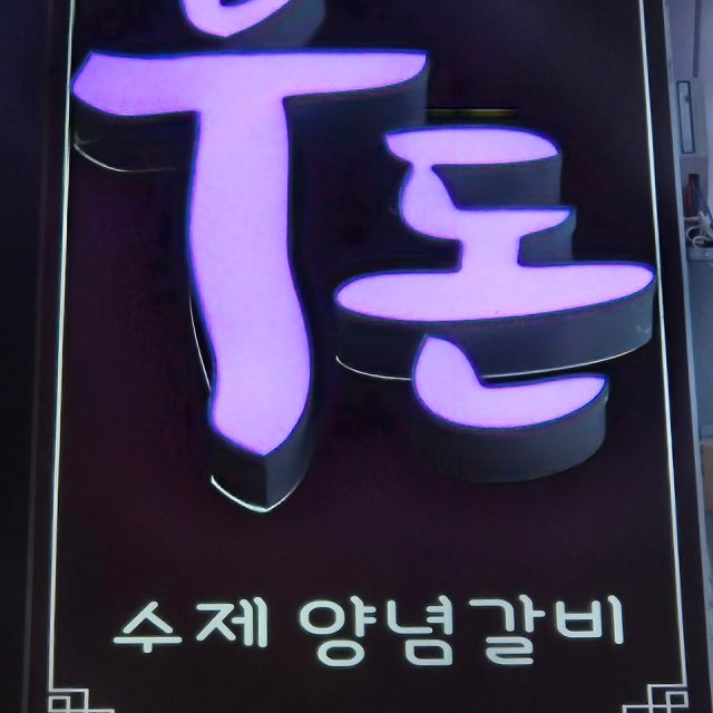 장수한방삼계탕 백숙,삼계탕 대표 사진