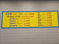 생연식당