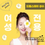 드림스테이 성수