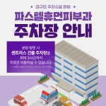 파스텔휴먼피부과의원