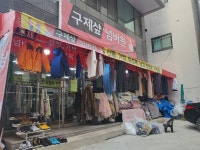 구제샾넘버원