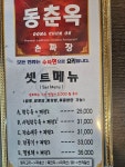 동춘옥