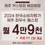 커스텀짐 베라체점