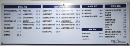 멕시카나치킨 하귀점