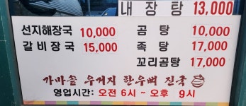 송가네한우탕