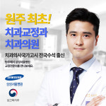 삼성서울 치과교정과 치과의원