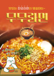 무무커피청천효 | 무무커피 부평효마을점
