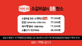 소갈비살이미쳤소